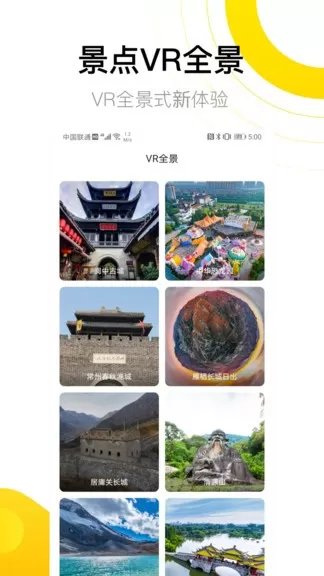 街景地图3d地图全景地图 v1.3.6 安卓版 2