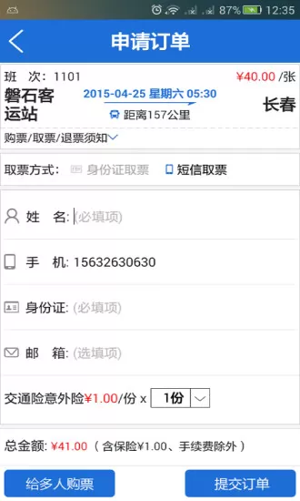 bus365汽车票网上购票 v5.2.3 安卓版 1