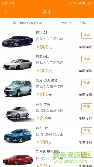 自由行租车软件 v2.8.4 安卓版 0