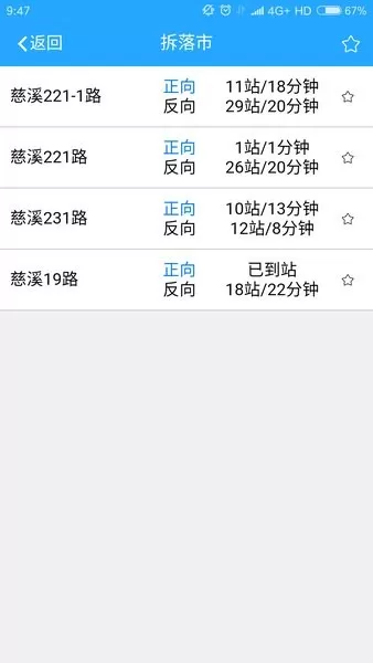 慈溪公交慈溪行 v1.5.9 安卓版 2