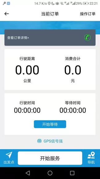 筷子代驾 v1.0.5 安卓版 3