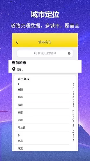 实时公交查询软件 v1.1.3 安卓版 0