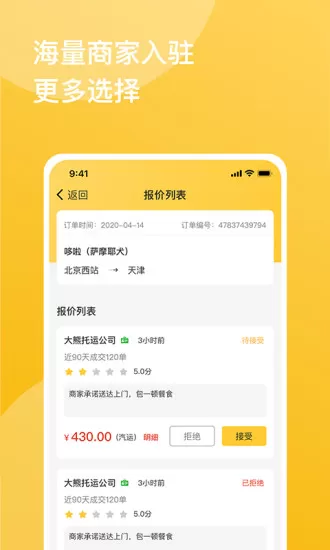 千宠宠物托运 v1.2.0 安卓版 0