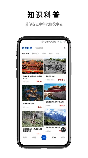 铁路旅游app