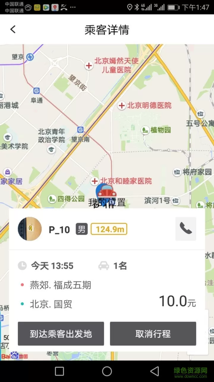 无忧闪拼司机版app(闪拼客户端) v1.73 安卓版 2