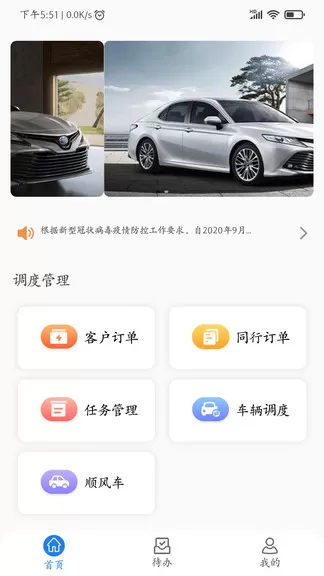 e调度最新版 v1.0.6 安卓版 0
