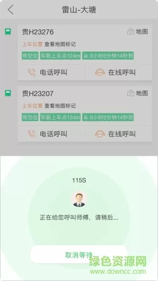 通村村司机端(打车软件) v4.7.9 安卓新版 0