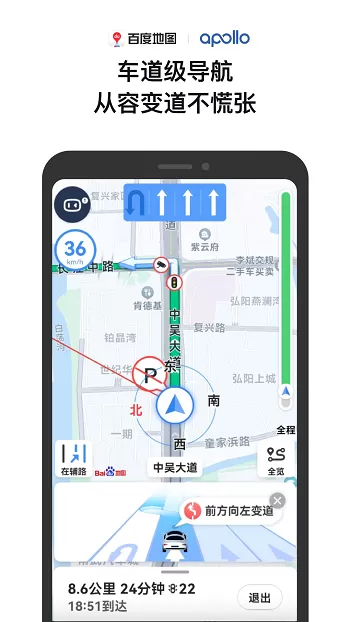 百度地图导航沈腾语音版 v16.3.0 安卓版 0
