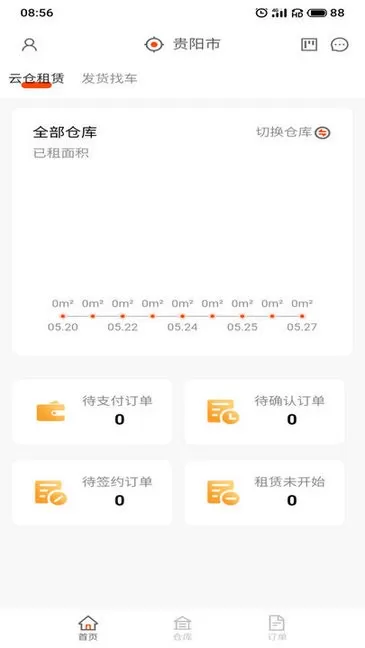 储运宝物流查询平台app v1.8.2.0 安卓版 0