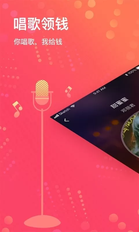 红音交友 v1.2.1 安卓版 1