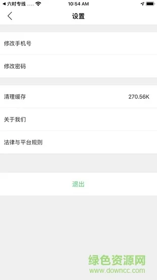 六时司机 v1.1.5 安卓版 0