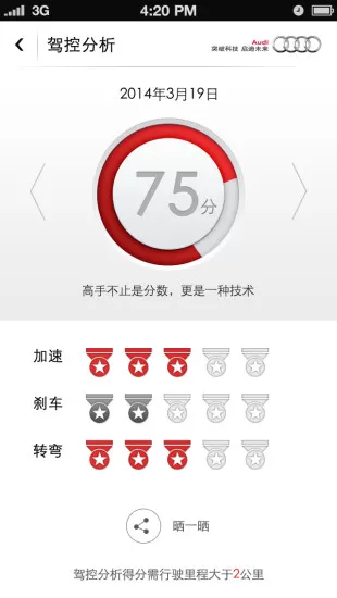 智慧奥迪标准版 v1.3 安卓版 1