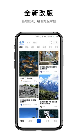 铁路旅游线路专列软件 v2.0.0 安卓版 0