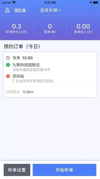 麦诗鹏电出行司机版 v1.11.4 安卓版 1