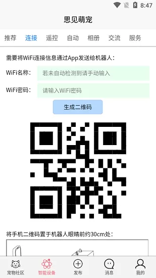 思见萌宠软件 v1.1.0 安卓版 1