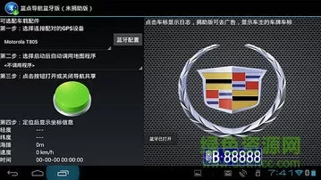 蓝点导航蓝牙版手机版(BT GPS) v1.13 安卓版 0