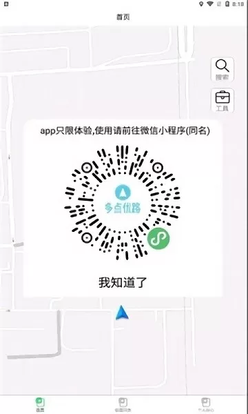 多点优路导航软件 v1.0.0 安卓版 3