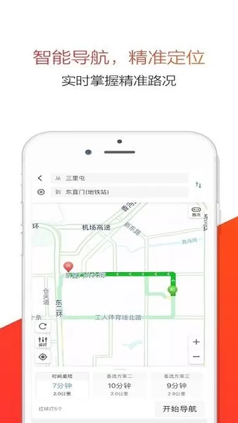 北斗全景地图导航仪 v2.6 免费安卓版 1
