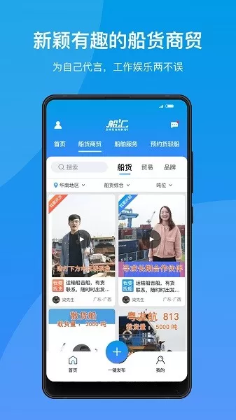船汇运输船手机版 v2.1.9 安卓版 0