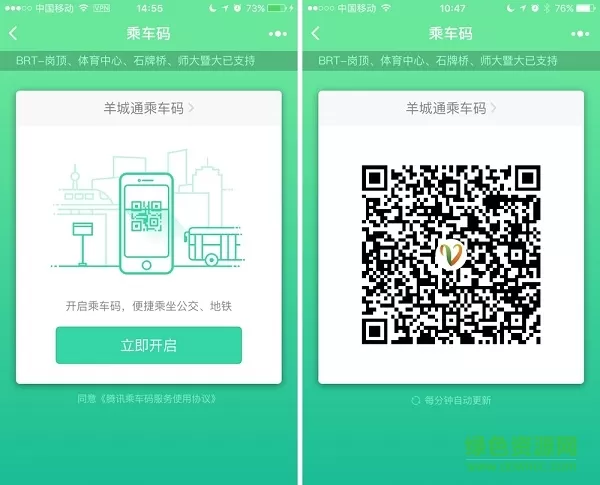 腾讯乘车码下载安装