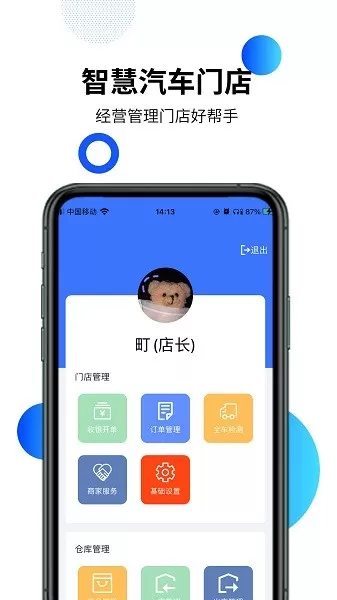 智慧汽车门店 v1.3.1 安卓版 1