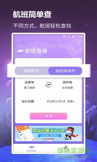 众联航班管家官方app v1.0.3 安卓版 3