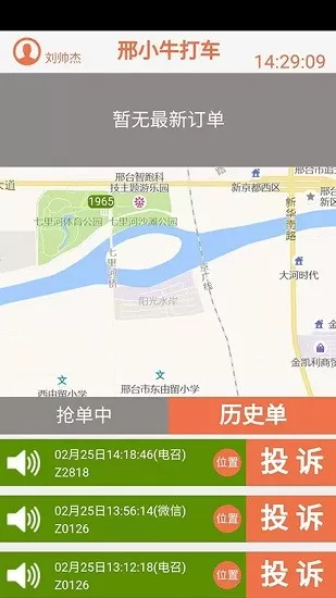 邢台邢小牛打车 v0.0.34 安卓版 0