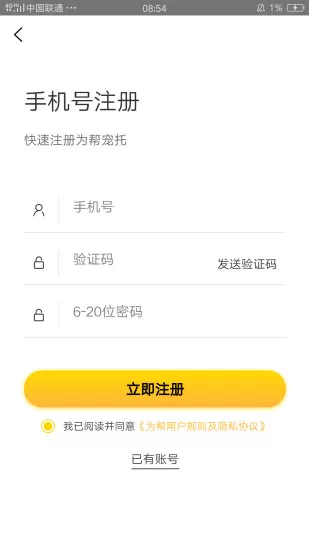 为帮宠物托运 v1.0.5 安卓版 0