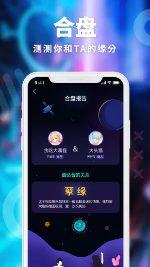 引力星球星座社交 v2.4.8 安卓版 3