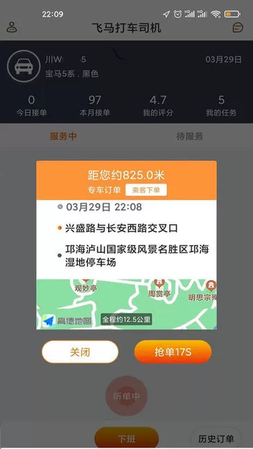 飞马打车司机端最新版 v1.4.5 官方安卓版 0