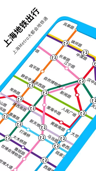 上海地铁蛮拼出行 v1.2.0 安卓版 1