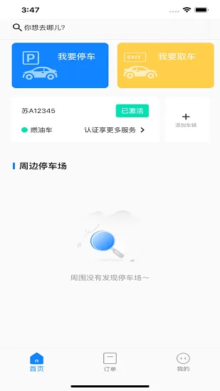 小白停车软件 v1.1.0 安卓版 1