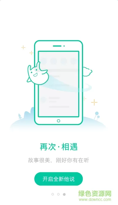 他说社区 v1.5.1 官方安卓版 2