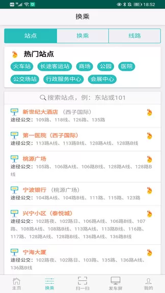 霞客行(宁海定制公交) v2.1 安卓版 1