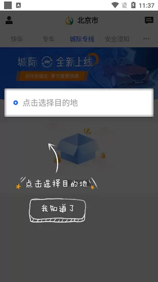 鲲鹏出行网约车 v1.0.5 安卓版 2