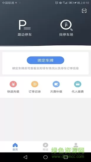 长阳智慧泊车 v1.0.0 安卓版 0