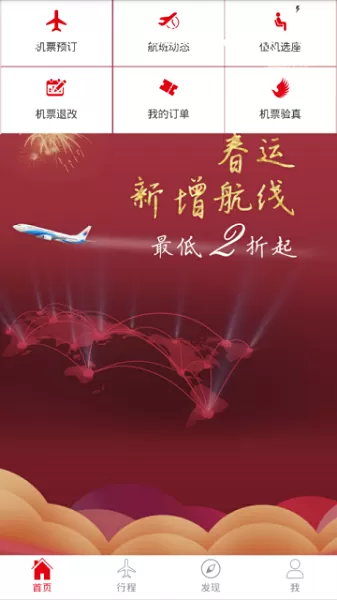 东海航空 v1.0.1 安卓版 1