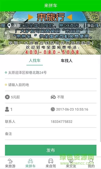 来旅行网 v6.2.5 安卓版 0