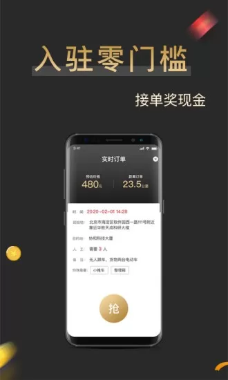 搬配司机端app v2.5 安卓版 1