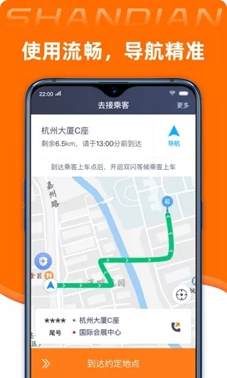 闪电司机端 闪电司机app下载