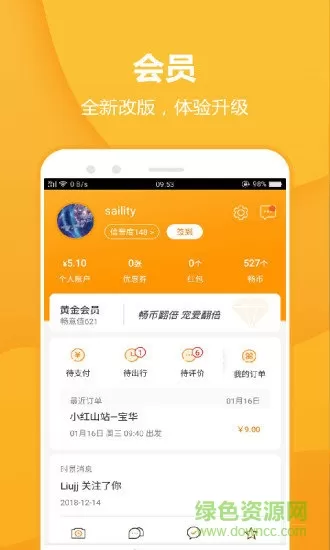 畅途汽车票网上订票 v5.6.9 安卓版 2