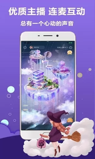 抱抱语音聊天软件 v2.1.1 安卓版 3