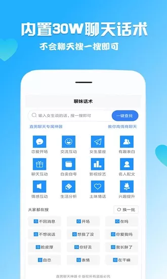 啸天回复神器最新版 v1.0.0 安卓版 2
