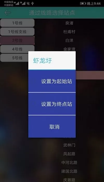 杭州地铁查询软件 杭州地铁查询安卓版