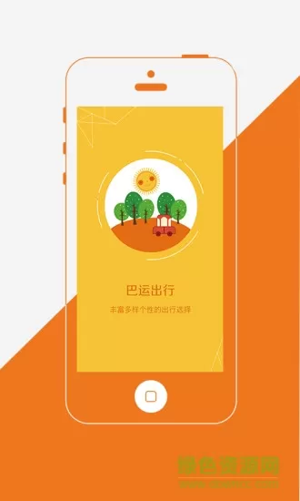 巴运出行网约车 v3.11.58 安卓版 0