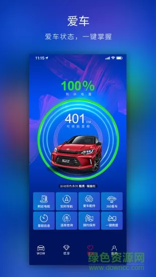 广汽本田wowstation v1.5.6 安卓版 2