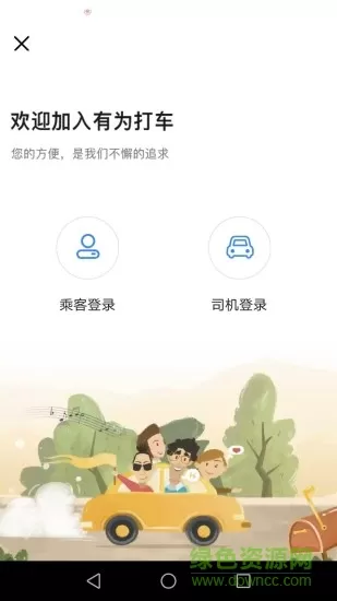 有为打车 v1.0.1 安卓版 3