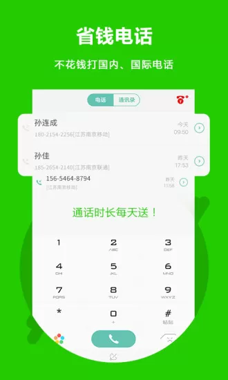 北瓜电话旧版本 v3.0.1.4 官方安卓版 1