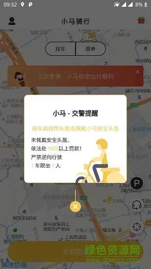 新昌小马骑行 v1.0 安卓版 2