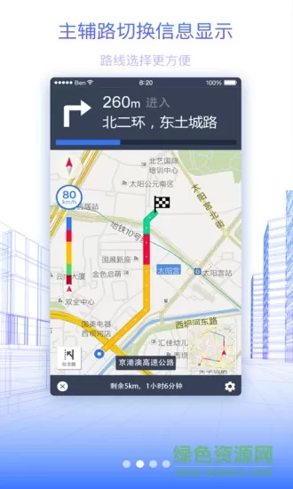 2020北斗导航车载版 v9.3.2.6 安卓官方最新版 2